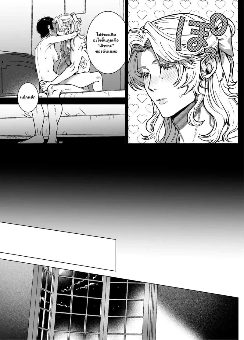 โดจิน พันธนาการลับฉบับเวทมนตร์